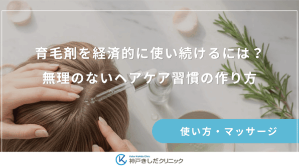 【プッシュ回数】育毛剤の出しすぎを防ぐ！製品ごとの正しい計り方
