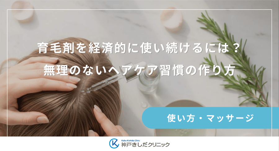 【プッシュ回数】育毛剤の出しすぎを防ぐ！製品ごとの正しい計り方