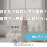 育毛剤で時短ケアを実現！忙しい毎日でも無理なく続けられる方法