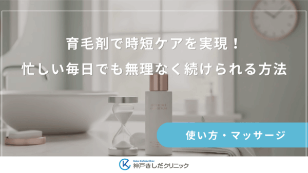 育毛剤で時短ケアを実現！忙しい毎日でも無理なく続けられる方法