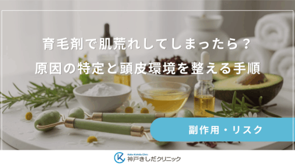 育毛剤で肌荒れしてしまったら？原因の特定と頭皮環境を整える手順