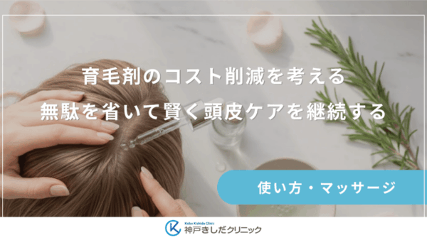 育毛剤が多すぎるのはNG？ベタつきや頭皮トラブルを防ぐ注意点