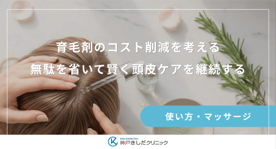 育毛剤が多すぎるのはNG？ベタつきや頭皮トラブルを防ぐ注意点