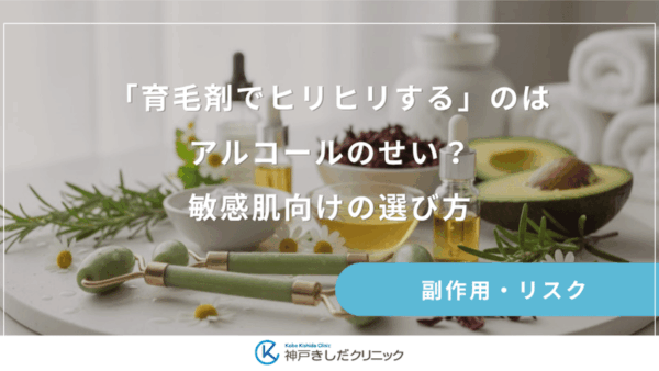 「育毛剤でヒリヒリする」のはアルコールのせい？敏感肌向けの選び方