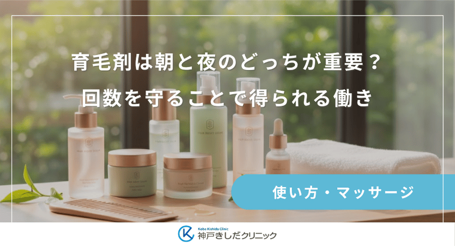 育毛剤は朝と夜のどっちが重要？回数を守ることで得られる働き