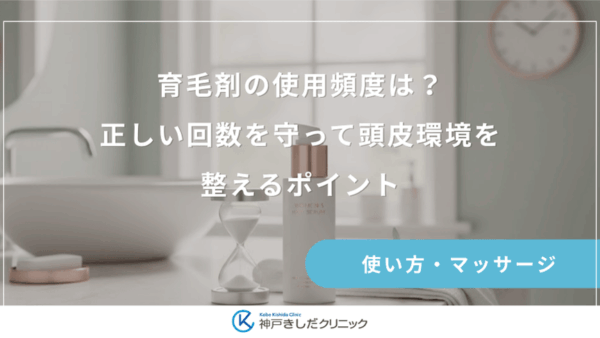 育毛剤の使用頻度は？正しい回数を守って頭皮環境を整えるポイント