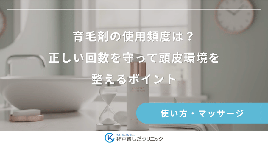 育毛剤の使用頻度は？正しい回数を守って頭皮環境を整えるポイント