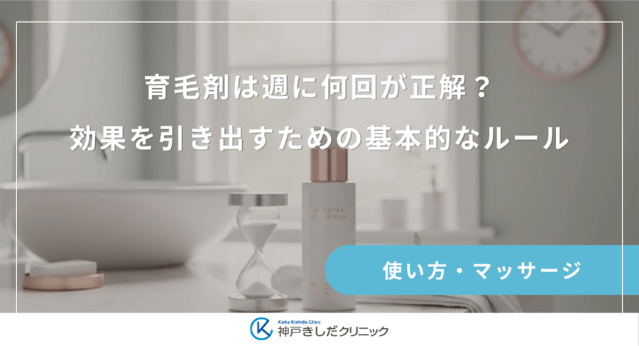 育毛剤は週に何回が正解？効果を引き出すための基本的なルール
