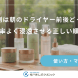育毛剤は朝のドライヤー前後どっち？効率よく浸透させる正しい順序