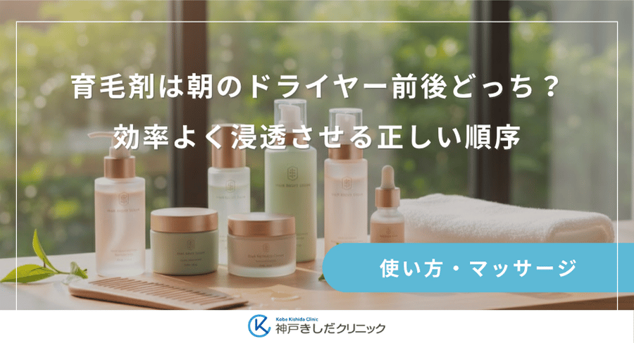 育毛剤は朝のドライヤー前後どっち？効率よく浸透させる正しい順序