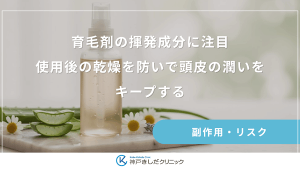 育毛剤の揮発成分に注目｜使用後の乾燥を防いで頭皮の潤いをキープする