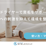 低温ドライヤーで育毛をサポート！地肌への刺激を抑えて環境を整える
