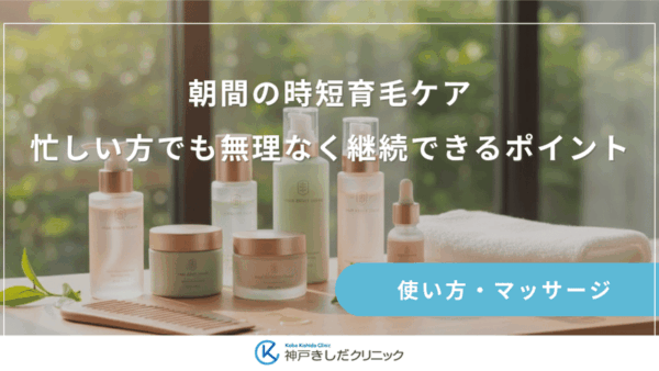 朝間の時短育毛ケア|忙しい方でも無理なく継続できるポイント