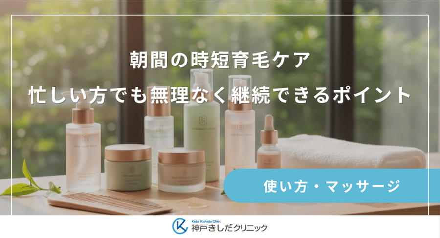 朝間の時短育毛ケア|忙しい方でも無理なく継続できるポイント