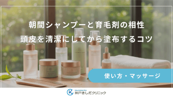 朝間シャンプーと育毛剤の相性｜頭皮を清潔にしてから塗布するコツ