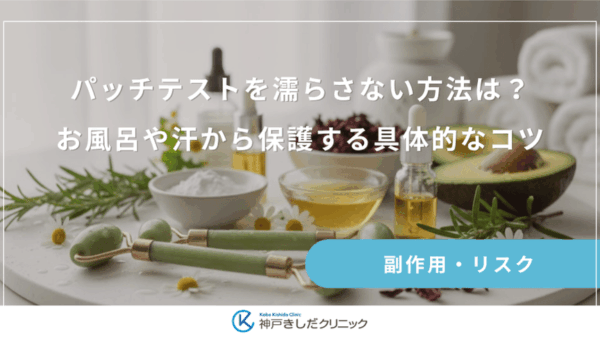 パッチテストを濡らさない方法は?お風呂や汗から保護する具体的なコツ