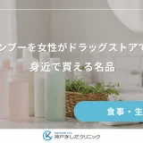 育毛シャンプーを女性がドラッグストアで選ぶコツ｜身近で買える名品