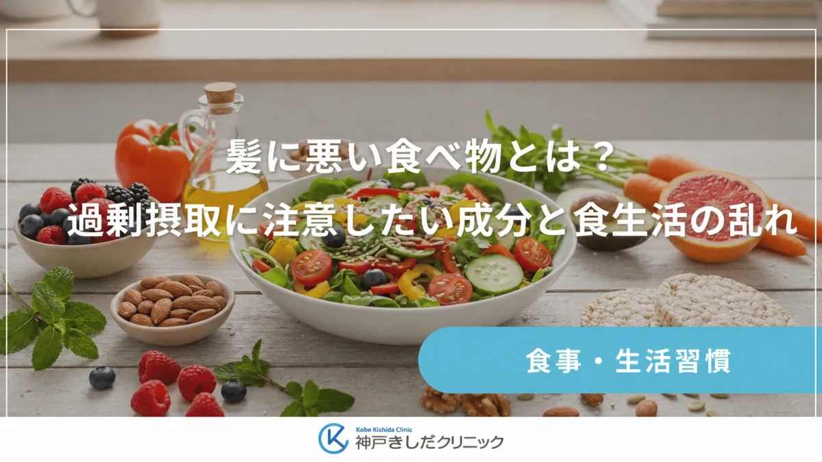 髪に悪い食べ物とは？過剰摂取に注意したい成分と食生活の乱れ