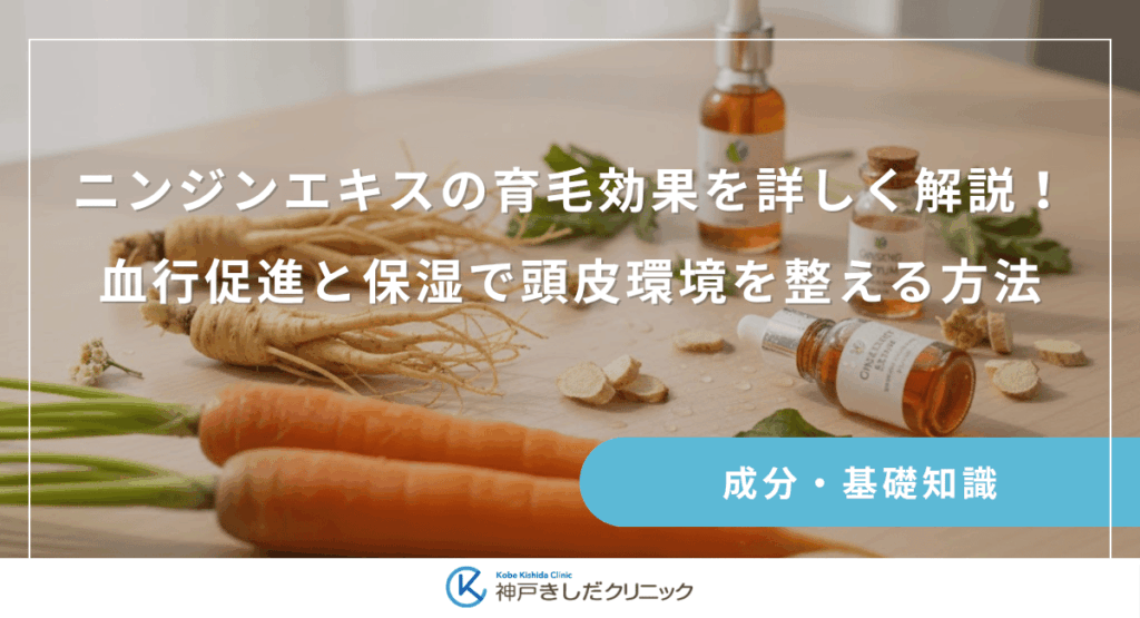 ニンジンエキスの育毛効果を詳しく解説！血行促進と保湿で頭皮環境を整える方法