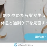 育毛剤をやめたら髪が生えた？頭皮の休息と過剰ケアを見直すメリット
