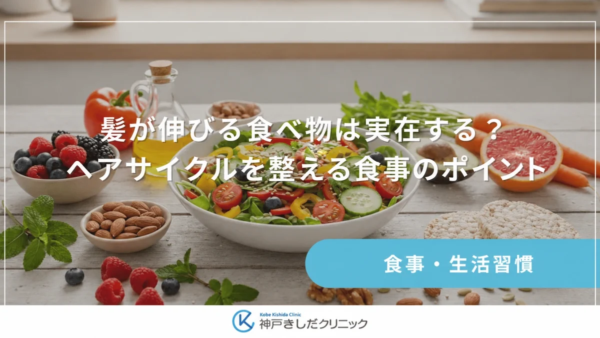 髪が伸びる食べ物は実在する?ヘアサイクルを整える食事のポイント