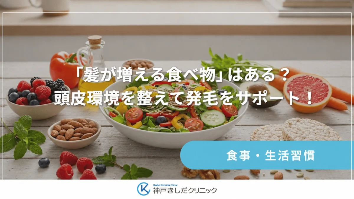 「髪が増える食べ物」はある？頭皮環境を整えて発毛をサポート！