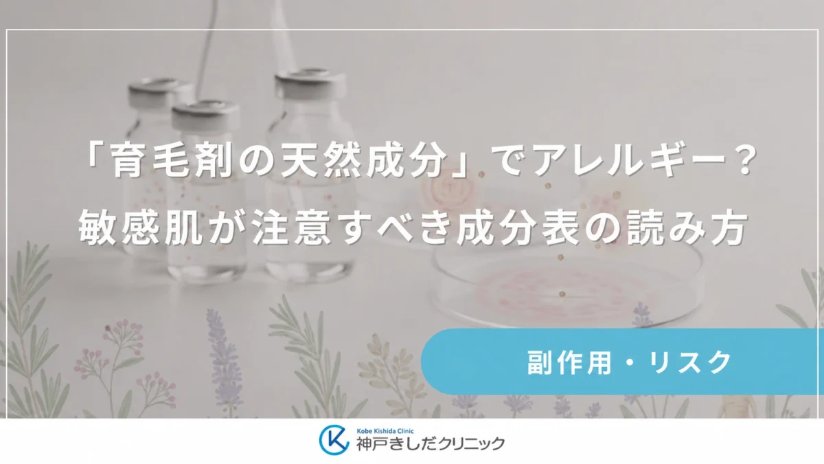 「育毛剤の天然成分」でアレルギー?敏感肌が注意すべき成分表の読み方