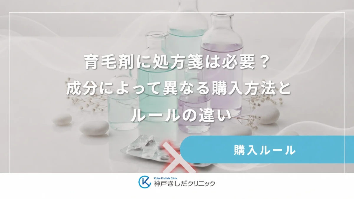 育毛剤に処方箋は必要?成分によって異なる購入方法とルールの違い