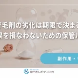育毛剤の劣化は期限で決まる？効果を損なわないための保管ルール