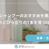 育毛シャンプーのおすすめを徹底比較｜自分にぴったりの1本を見つけよう