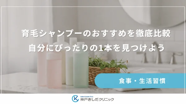 育毛シャンプーのおすすめを徹底比較｜自分にぴったりの1本を見つけよう