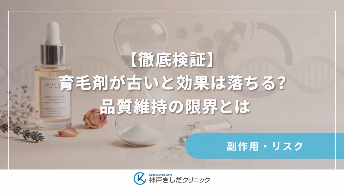 【徹底検証】育毛剤が古いと効果は落ちる?品質維持の限界とは