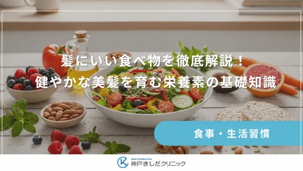 髪にいい食べ物を徹底解説！健やかな美髪を育む栄養素の基礎知識