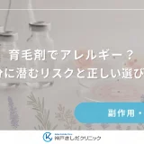 育毛剤でアレルギー？植物成分に潜むリスクと正しい選び方のコツ