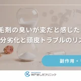 育毛剤の臭いが変だと感じたら？成分劣化と頭皮トラブルのリスク