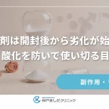 育毛剤は開封後から劣化が始まる！酸化を防いで使い切る目安
