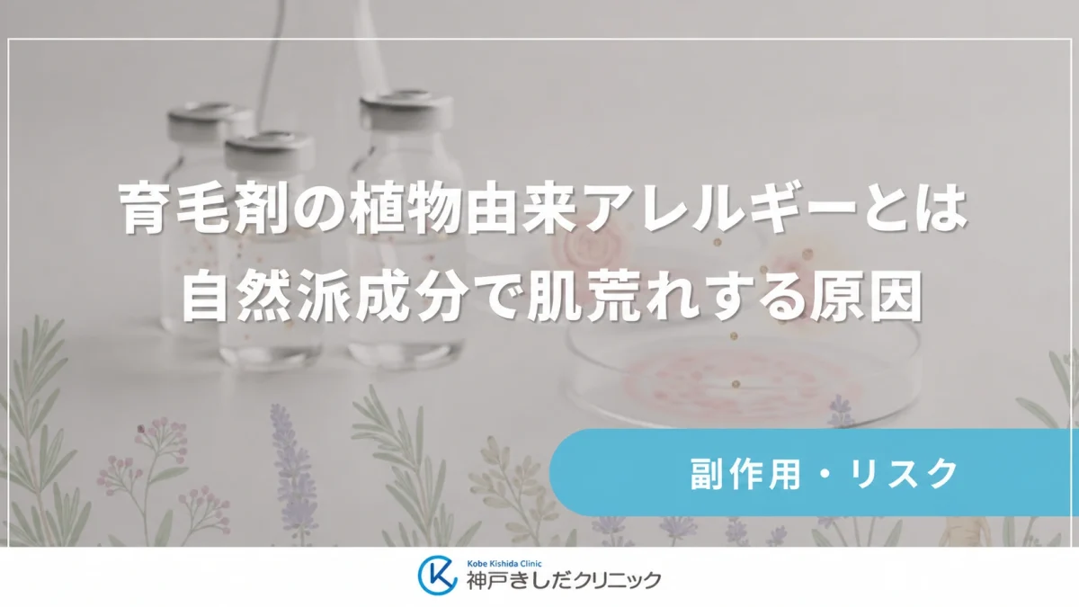 育毛剤の植物由来アレルギーとは|自然派成分で肌荒れする原因