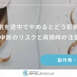 育毛剤を途中でやめるとどう影響する？中断のリスクと再開時の注意点