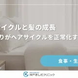 睡眠サイクルと髪の成長｜深い眠りがヘアサイクルを正常化する仕組み