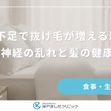 寝不足で抜け毛が増える理由｜自律神経の乱れと髪の健康被害