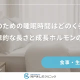 髪のための睡眠時間はどのくらい？理想的な長さと成長ホルモンの関係