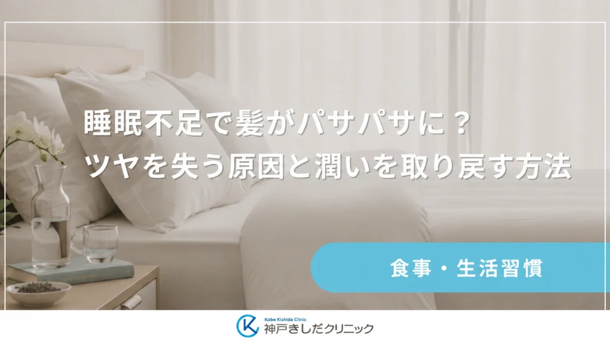 睡眠不足で髪がパサパサに?ツヤを失う原因と潤いを取り戻す方法