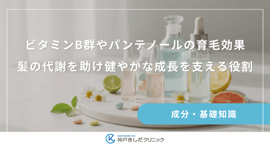ビタミンB群やパンテノールの育毛効果｜髪の代謝を助け健やかな成長を支える役割