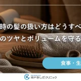 就寝時の髪の扱い方はどうすべき？翌朝のツヤとボリュームを守る習慣