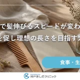 亜鉛で髪伸びるスピードが変わる？代謝を促し理想の長さを目指すガイド