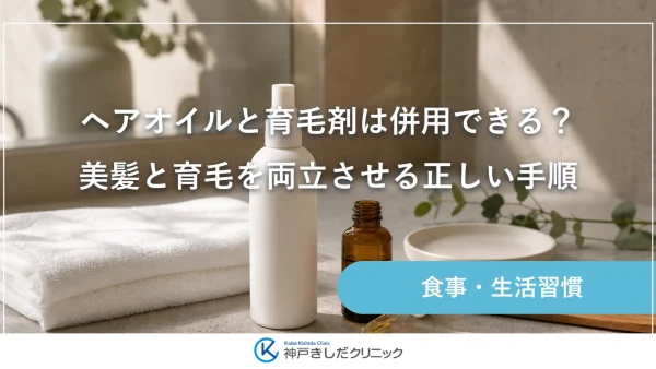 ヘアオイルと育毛剤は併用できる？美髪と育毛を両立させる正しい手順