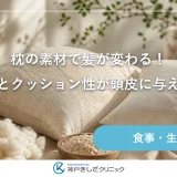 枕の素材で髪が変わる！通気性とクッション性が頭皮に与える影響