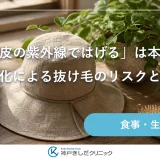 「頭皮の紫外線ではげる」は本当？光老化による抜け毛のリスクと対策
