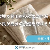 喫煙で育毛剤の効果が半減？血行不良が成分の浸透を妨げるリスク