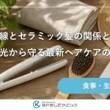 紫外線とセラミック髪の関係とは？熱や光から守る最新ヘアケアの知識